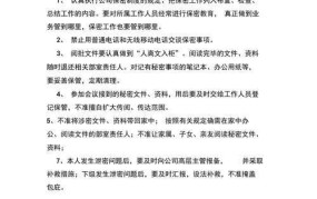 保密委员会组建班子是谁提出的？具体职责是什么？