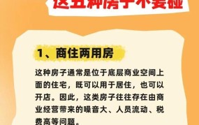 2024年小产权房政策解读，买房需谨慎