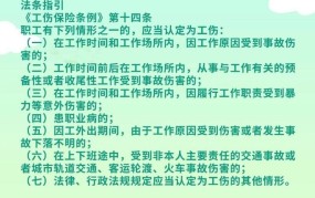 职工工伤保险条例有哪些内容？如何解读？