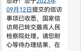 国家信访局网上投诉操作指南与常见问题解答