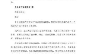 求职信的标准格式是怎样的？如何撰写？