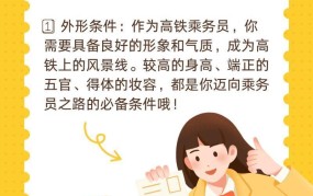 报名高铁乘务有哪些要求？如何准备？