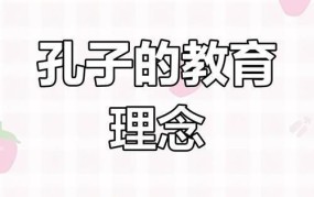 “有教无类”是谁的观点，有何教育意义？