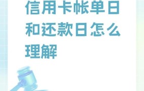 账单日与还款日有什么区别？如何合理安排？