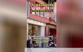 山东蜜雪冰城店内刑案细节首次曝光