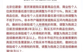 北京买房首付比例是多少？有哪些贷款政策？