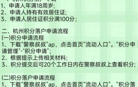 积分入户怎么办理？有哪些条件？