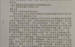 国家监察法具体规定了哪些监察措施？如何影响公职人员？