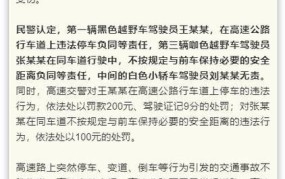 高速公路追尾责任如何划分？有哪些法律规定？