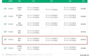 春秋航空官网预订机票优惠，航班查询攻略