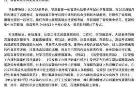 公安执法资格考试，备考攻略与重点有哪些？