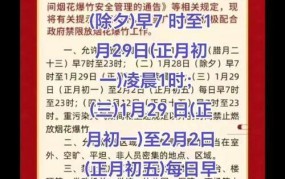 郑州春节能否燃放烟花？官方回应是什么？