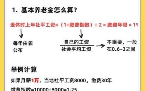 养老金计算公式是怎样的？如何才能提高退休金？