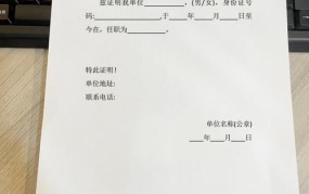 在职证明格式是怎样的？如何正确填写？