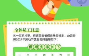 2024五一假期安排是怎样的？有哪些活动？