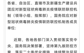 隔离期可缩至10天，疫情防控有哪些新措施？