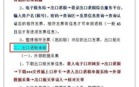 退税流程是怎样的？需要提供哪些资料？