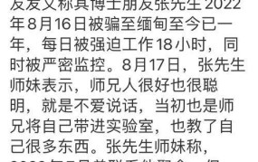 中科院博士被骗至缅甸一年怎样脱险？如何预防海外诈骗？