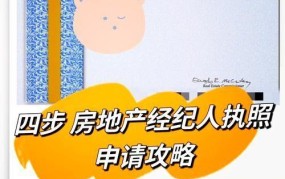 房地产经纪人挂靠价格是多少？如何选择合适的中介？