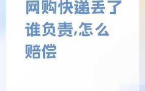 快递公司如何解决泡毁快递赔偿问题？有何政策规定？