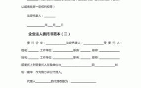 法人委托书范本哪里找？正确填写要点解析