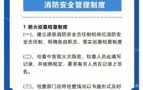 消防安全管理制度如何制定与执行？