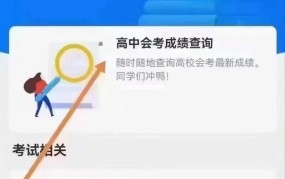 河北会考成绩查询网如何登录？有哪些注意事项？