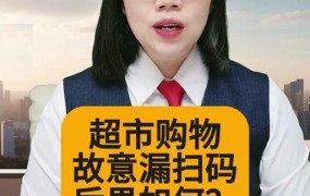 女子5次漏扫码获利200元被刑拘，原因是什么？