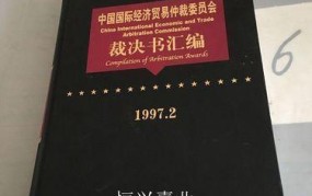 中国国际经济贸易仲裁委员会职责，如何申请仲裁？