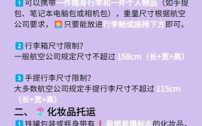 国际航班行李规定有哪些变化？如何合理携带行李？