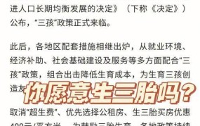 国家开放三胎政策有哪些影响？如何应对？