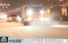 官方如何部署中东部雨雪天气应对工作？有哪些措施？