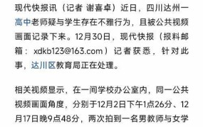 绵阳涉性骚扰教师被开除事件调查