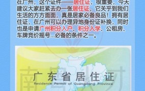 广州居住证申请条件是什么？需要哪些材料？