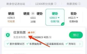 火车票预售如何操作？需要注意什么时间点？