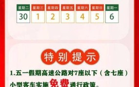 五一高速公路免费几天？出行攻略及注意事项