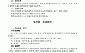 公司车辆管理规定包括哪些内容？