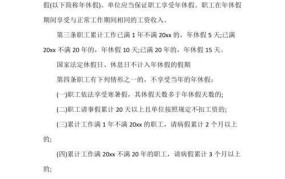 劳动法中年假的规定是怎样的？如何计算年假天数？