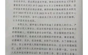 天津行凶男子无精神病鉴定详情，为何不承担刑事责任？