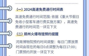 2024五一高速免费是真的吗？具体免费时间段了解下