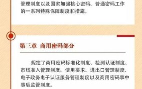 密码法规定了哪些安全措施？如何保护个人信息？