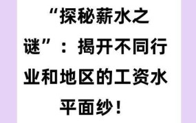 国家地区工资差异揭秘：哪些行业收入更高？