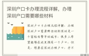 深圳户口办理流程是怎样的？需要满足什么条件？