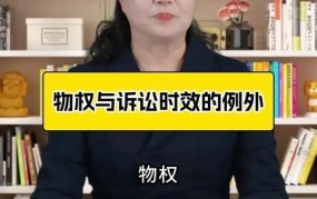 诉讼时效一年的具体规定是什么？有哪些例外？