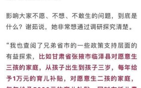 委员反问记者：什么条件下愿生二孩？政策解读