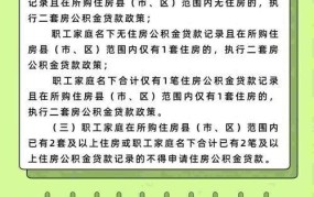 公积金最新政策有哪些优惠和调整？