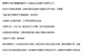 证券公司开户流程是怎样的？需要注意什么？