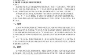 我国社会主义经济制度基础解读，理论探讨