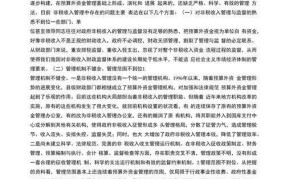 非税收入管理条例解读：对我国经济的影响