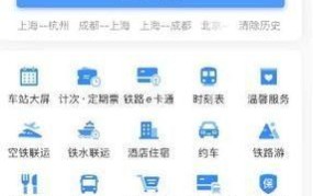 铁路余票查询准确吗？有哪些方法可以提高抢票成功率？